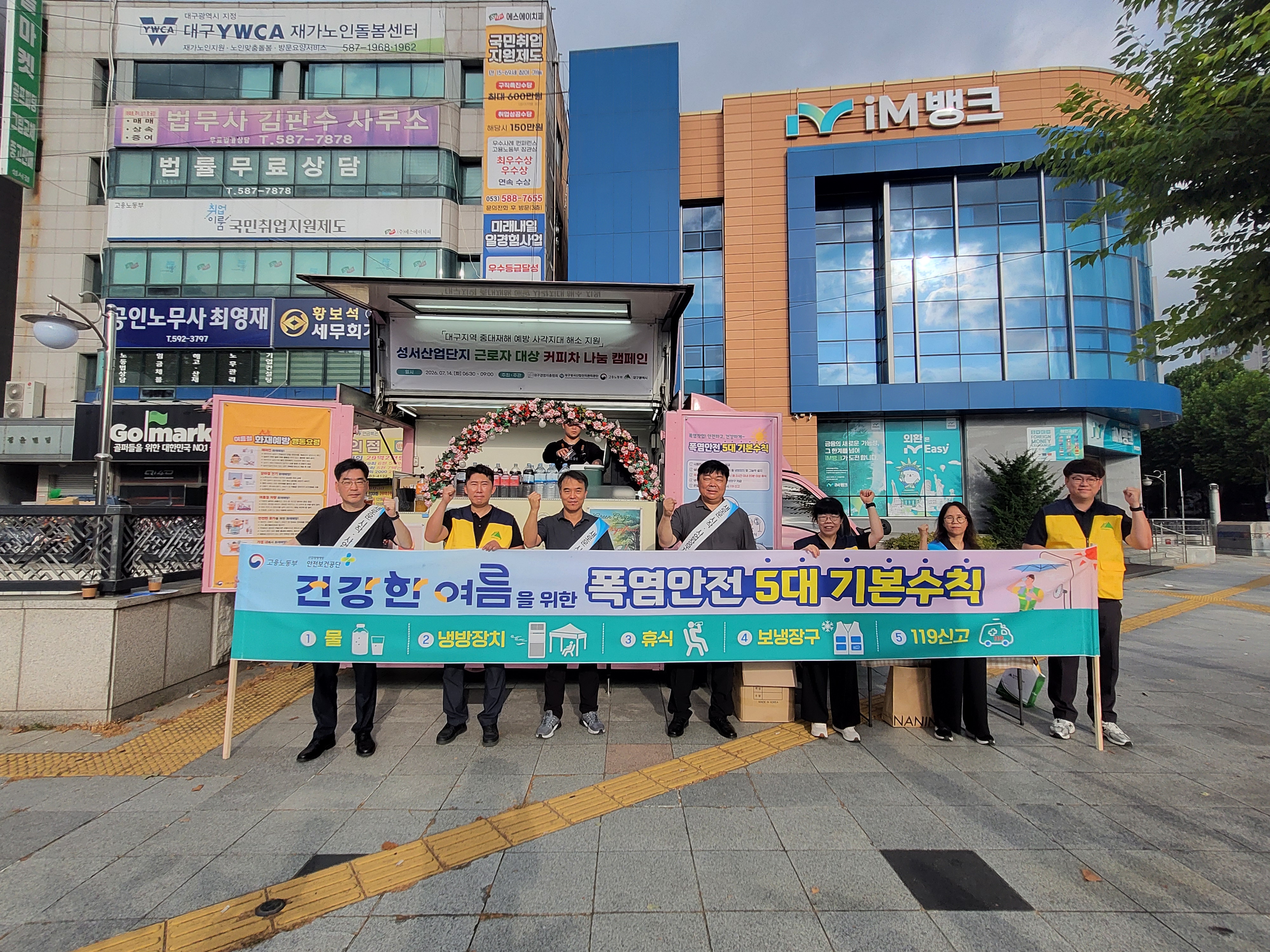 「대구지역 중대재해 예방 사각지대 해소지원」을 위한 성서산단 근로자 커피·음료 나눔 행사