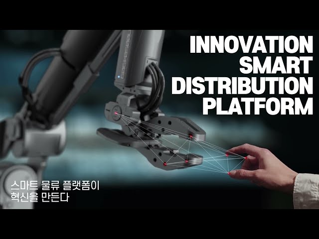 대구성서스마트 물류플랫폼 구축 사업 동영상