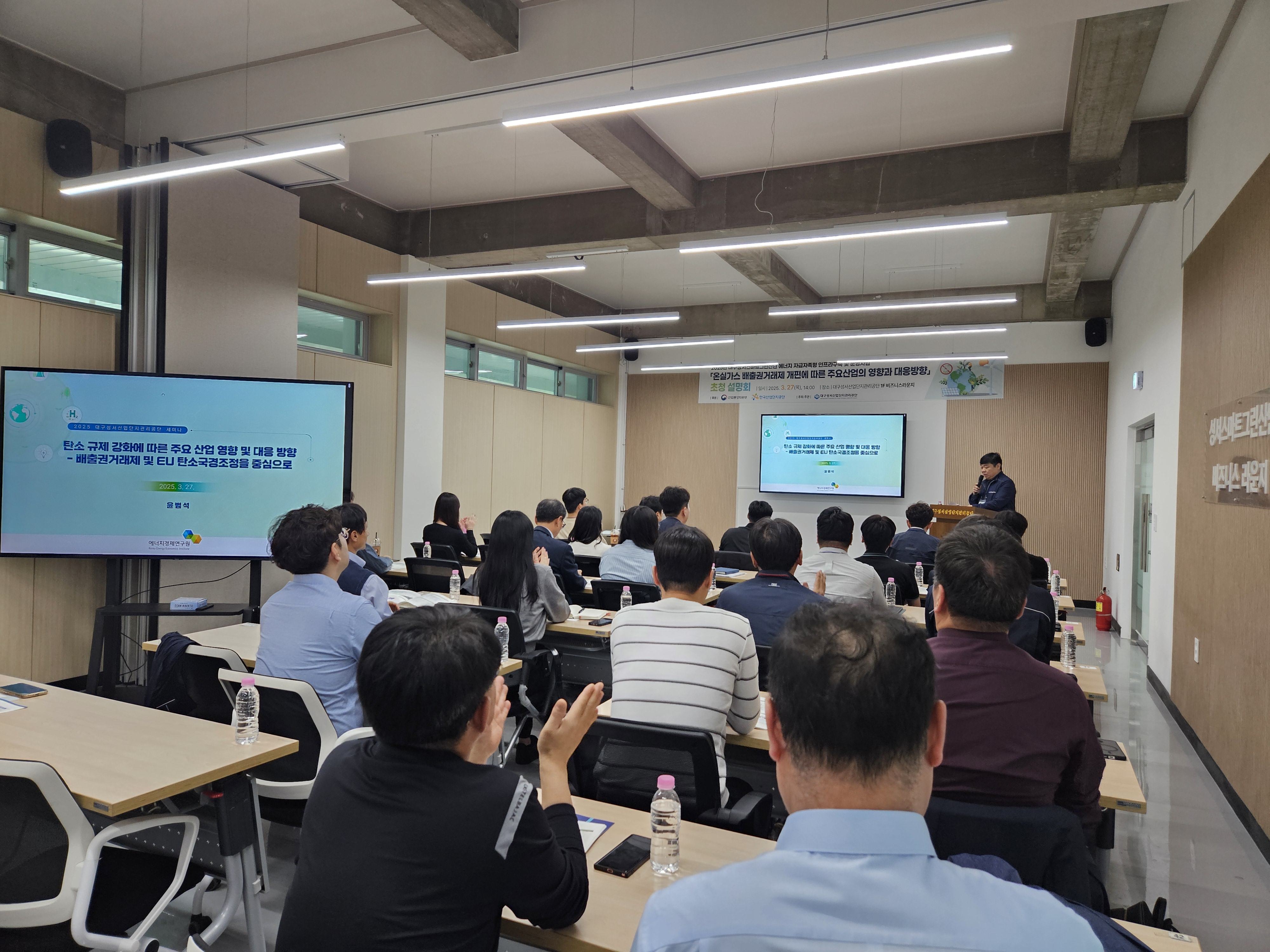 [2025년 에너지자급자족형 인프라 구축 및 운영사업]「온실가스 배출권거래제 개편에 따른 주요산업의 영향과 대응 방향」 초청 설명회