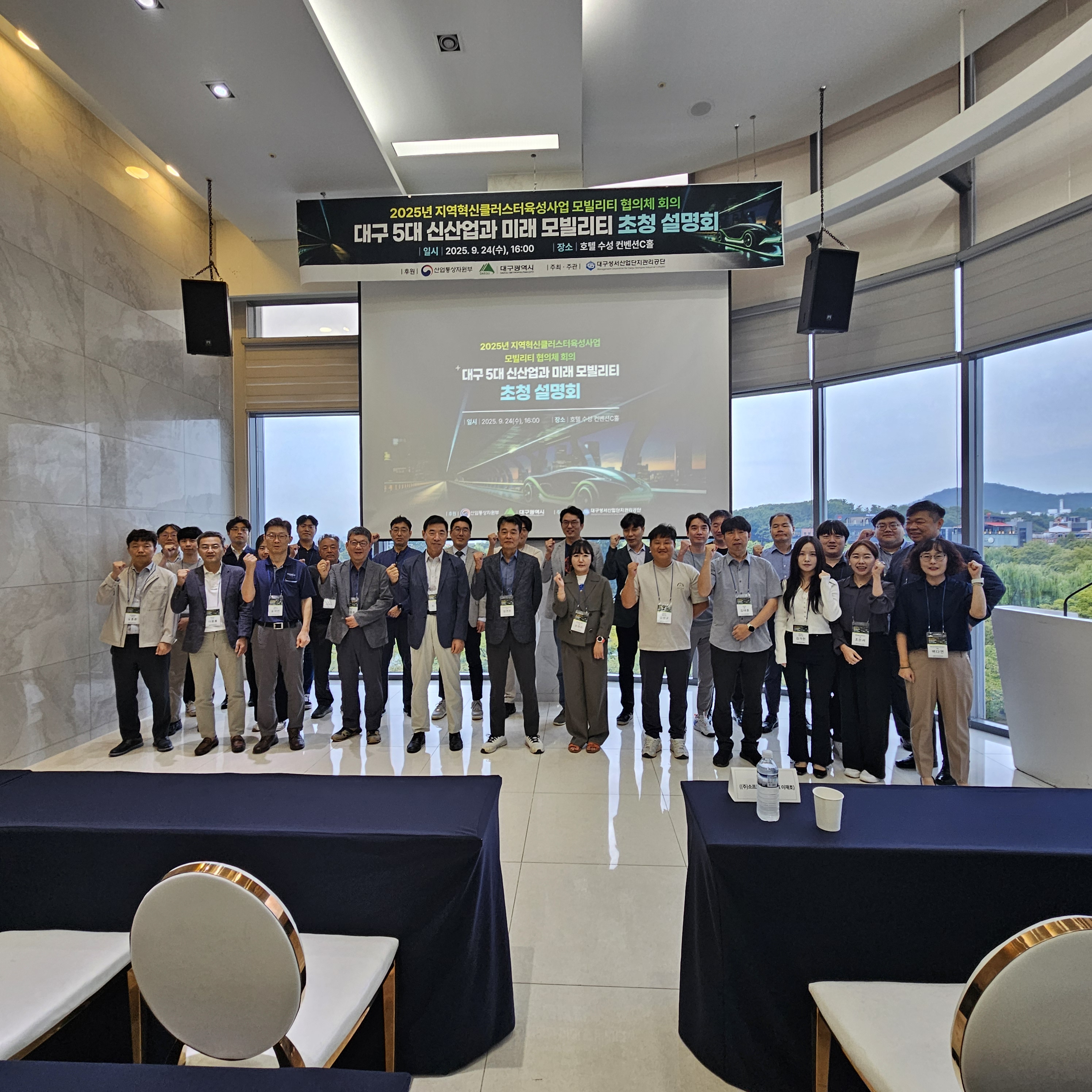 [2025년 지역혁신클러스터육성사업]대구 모빌리티 산업 육성혁신 생태계 조성 사업  2차 협의체 회의