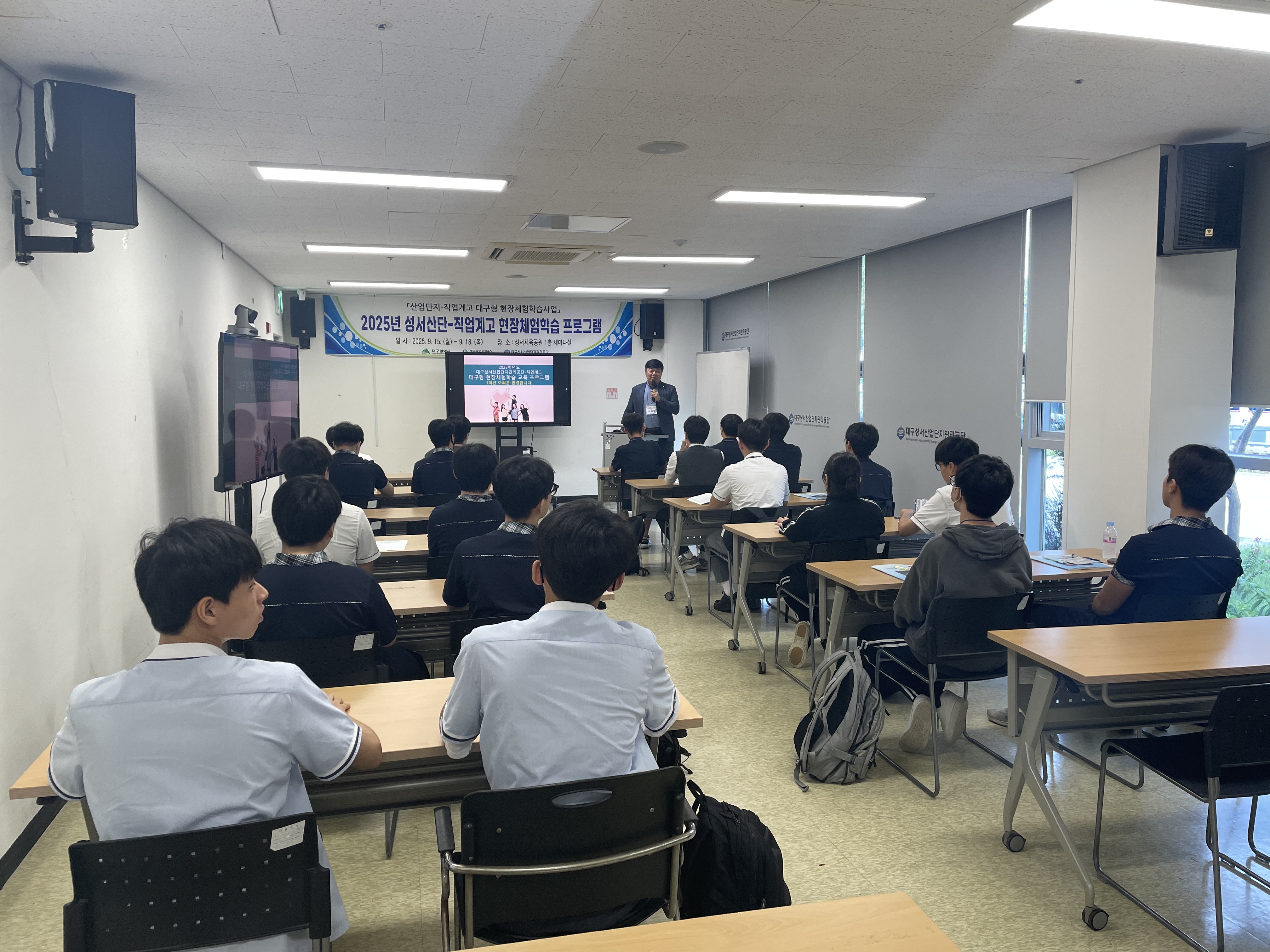 [산업단지-직업계고 대구형 현장체험학습]프로그램