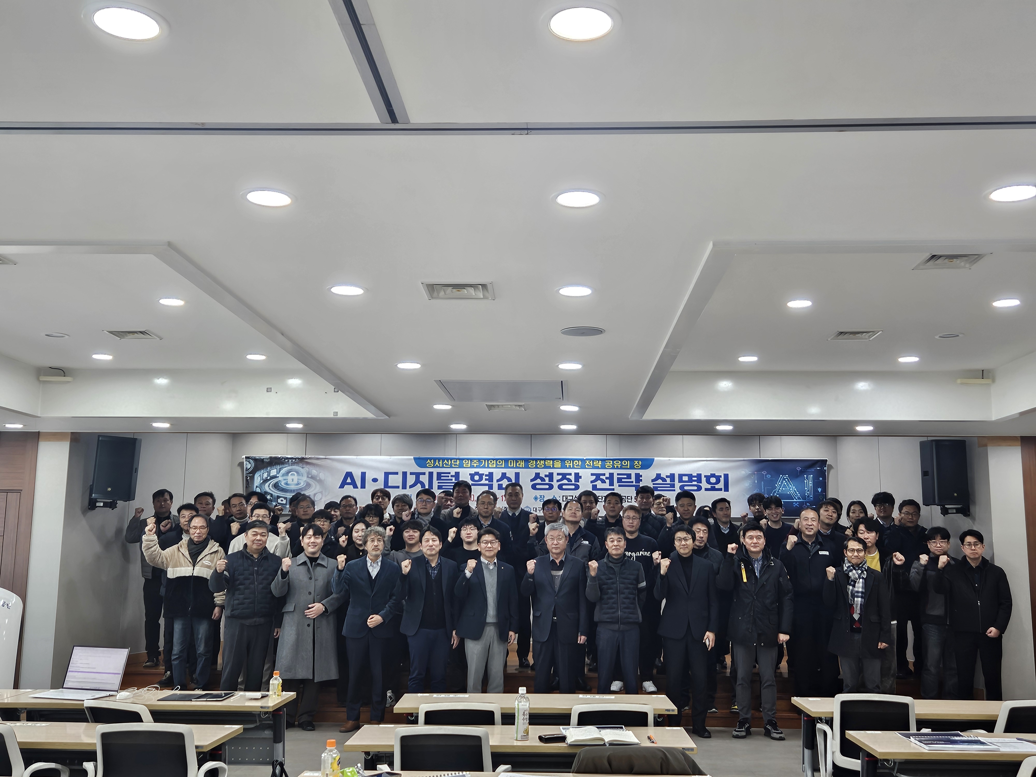 Al‧디지털 혁신 성장 전략 설명회