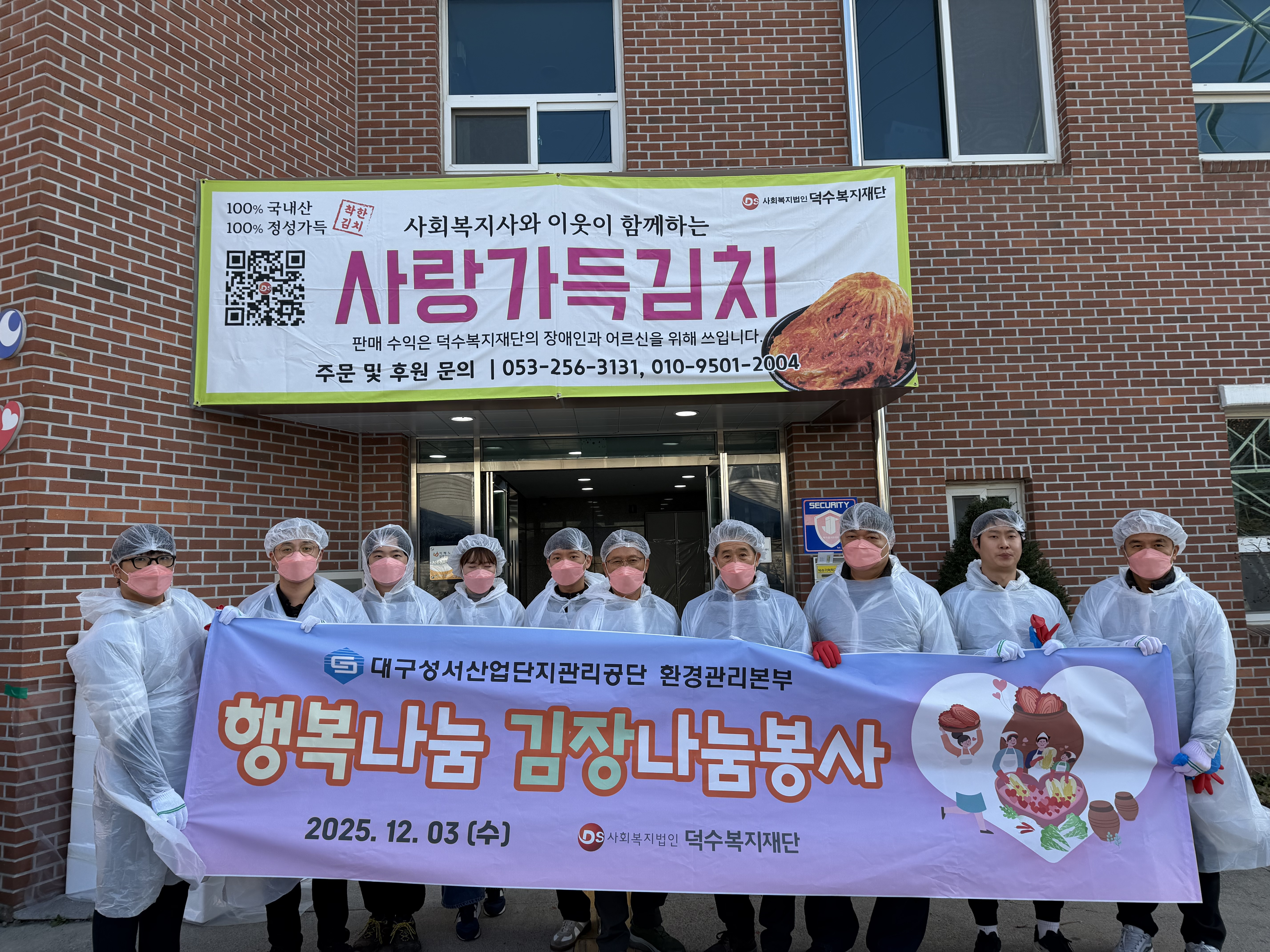 2025년 사랑가득 김장나눔 행사