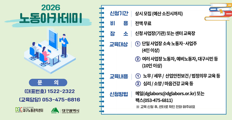「﻿노동아카데미」교육사업