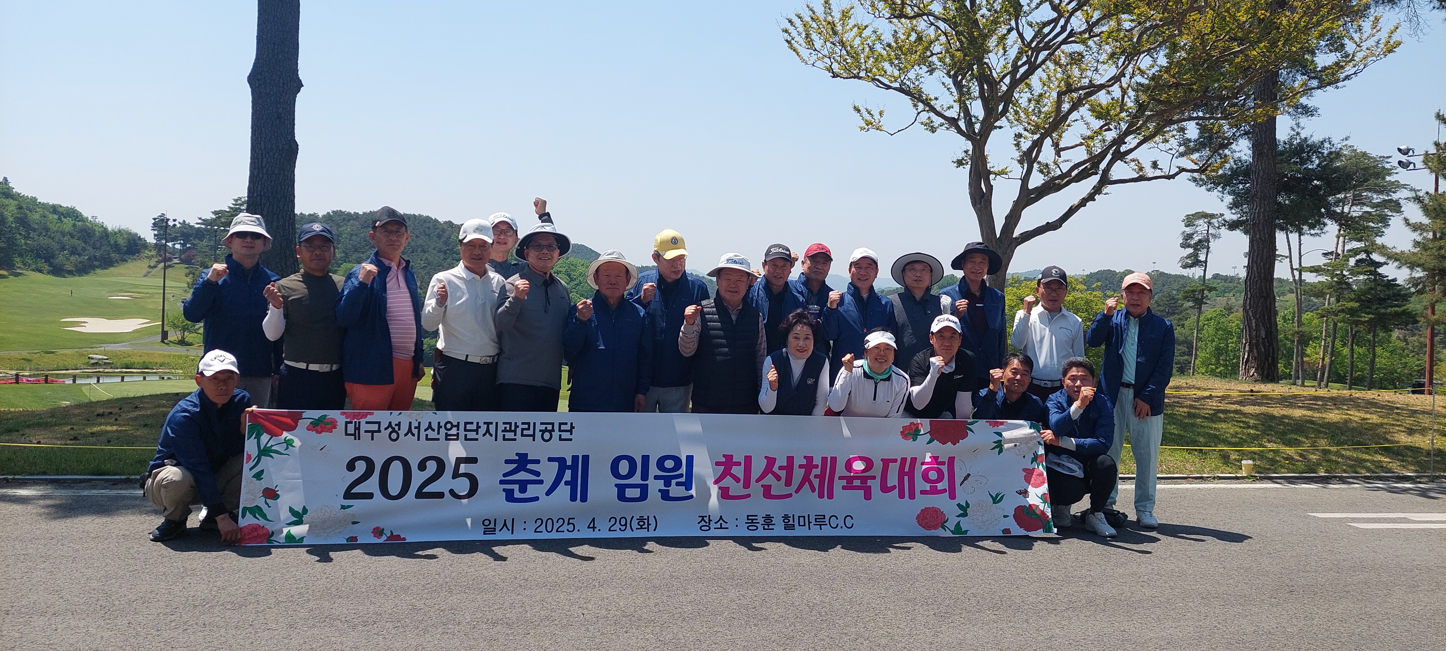 2025년 임원 친선체육대회