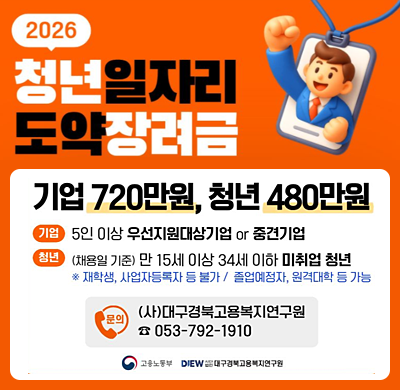 2026년 청년 일자리 도약 장려금 사업 지원 안내