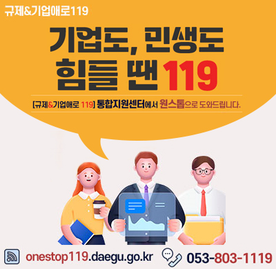 규제&기업애로 해결